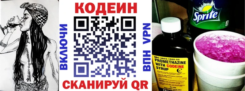Codein напиток Lean (лин) закладка Александровское